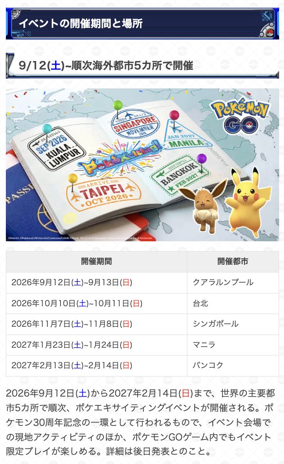 ポケエキサイティング(PokéXciting!)の一部判明 ／ 📅期間：2026年9月