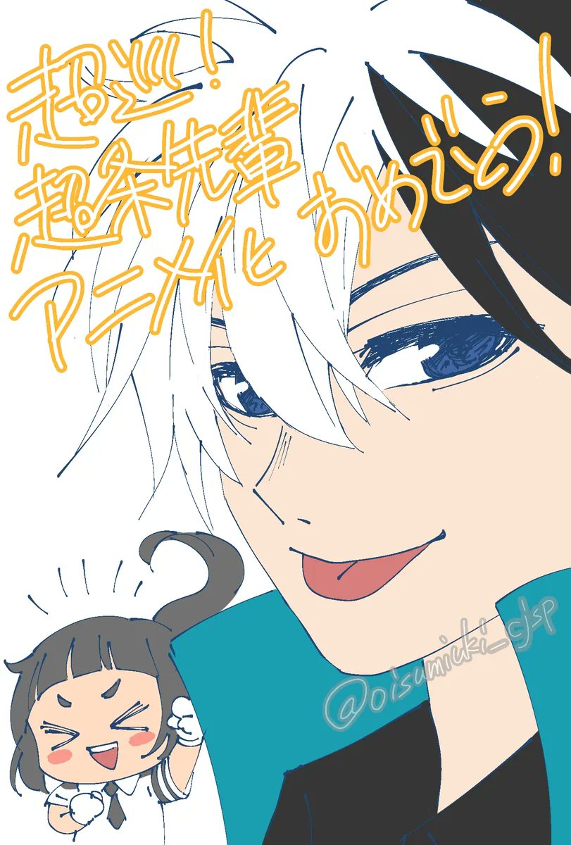oisumiuki_cjsp's tweet photo. アニメおめでとう再掲！！ https://t.co/PKEjjli0Fp