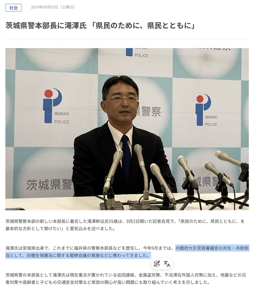 sekiho's tweet photo. 茨城県警、やばいな！！

茨城県知事からの指示だったら恐怖だな。 https://t.co/7fCvUEZbQr