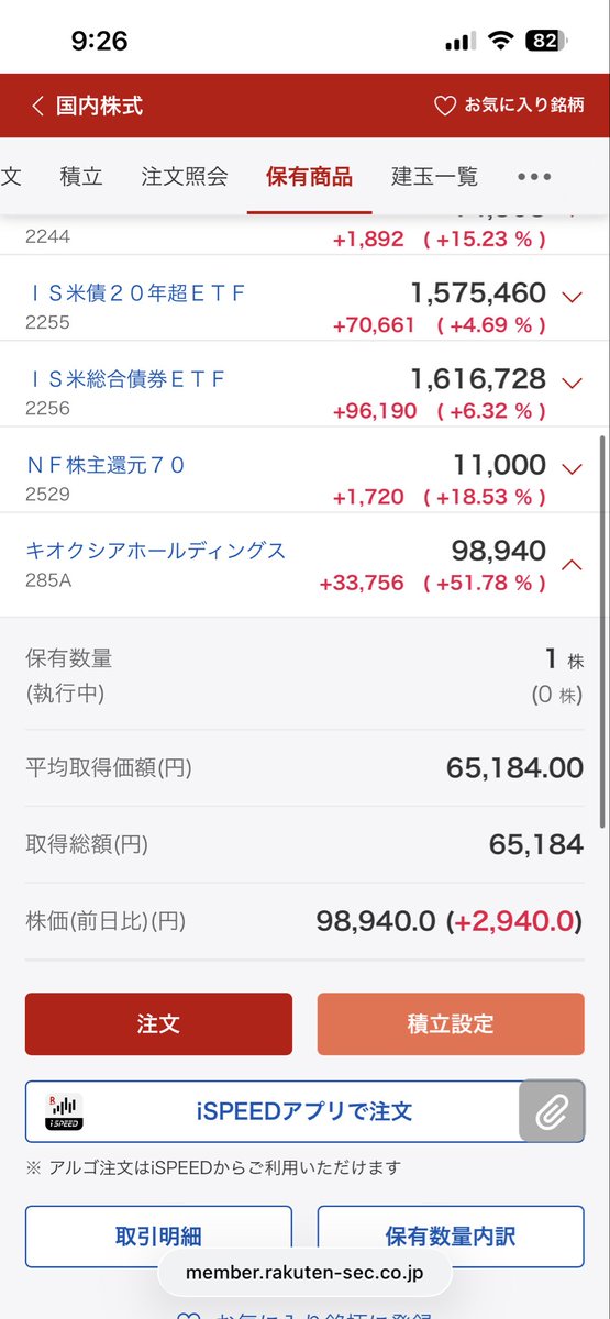 FIREEEEEEEEERIF's tweet photo. たった3週間でキオクシアが1.5倍になった...100株買ってれば330万儲けられてたのにどうして買わなかったんだろう... https://t.co/2ukr0bbVMd