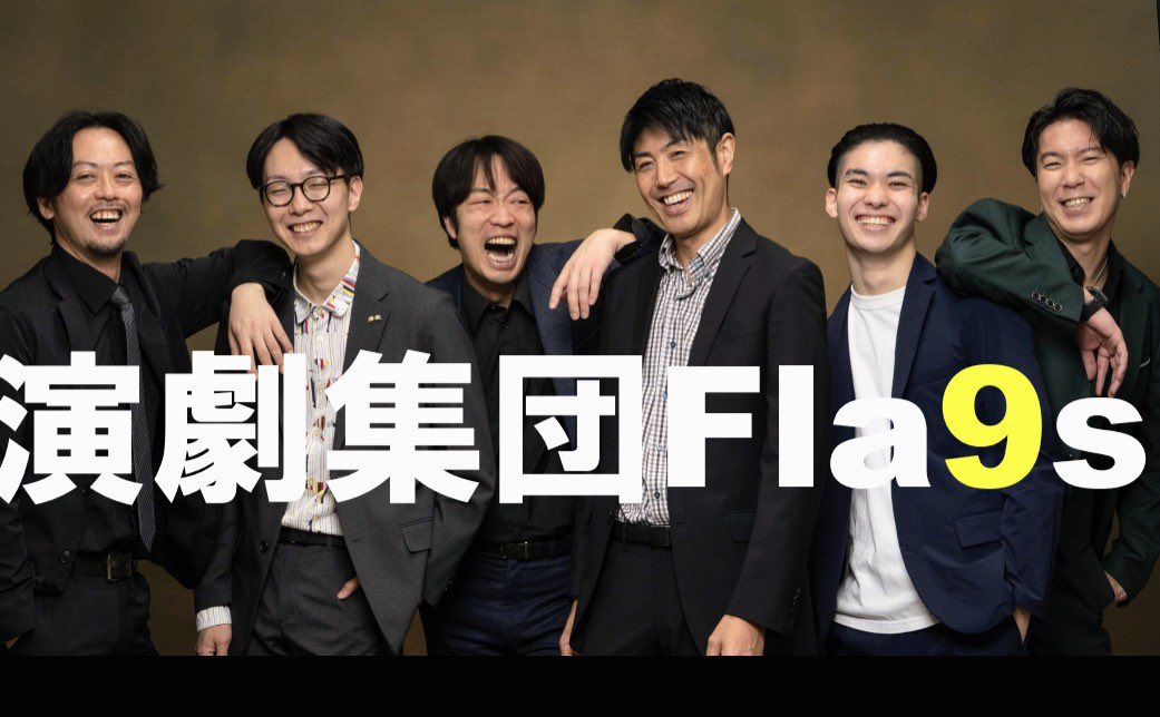 fla9sfla9sfla9s's tweet photo. /／
【舞台公演 第4弾】
\＼

公演会場は、、『シアター711』

『Fla9s』の熱量を感じに劇場へ。

公演初日まで、、、あと105日！！！

是非、続報もお楽しみに！！！！

本多劇場グループ
https://t.co/g46tbBr8ks

#演劇 #役者 #舞台 #公演情報 https://t.co/vsTD8T8CDt