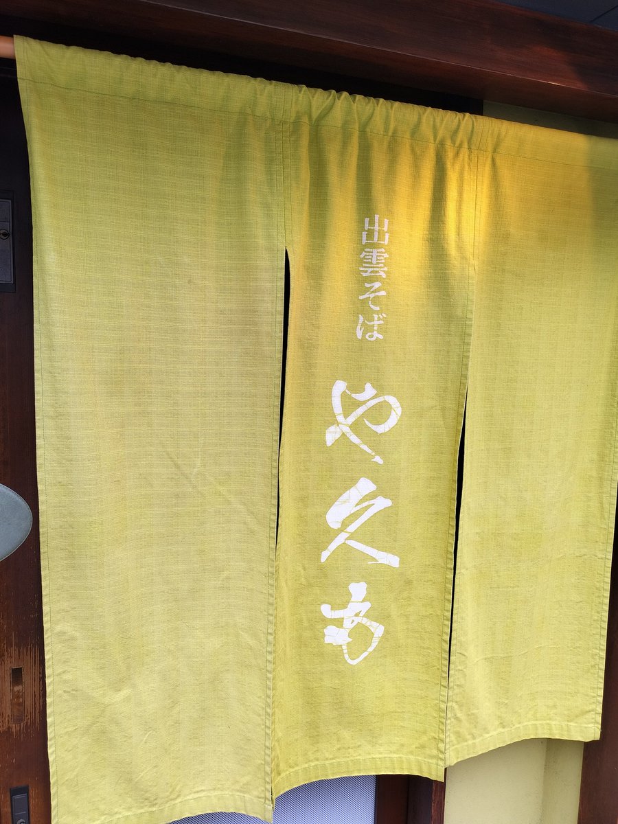 kikulin110's tweet photo. 調布「出雲そば　やくも」コシがあって美味しかった、天麩羅も。日本酒、十四代を置いてるのも良き。 https://t.co/yOieub3rmv
