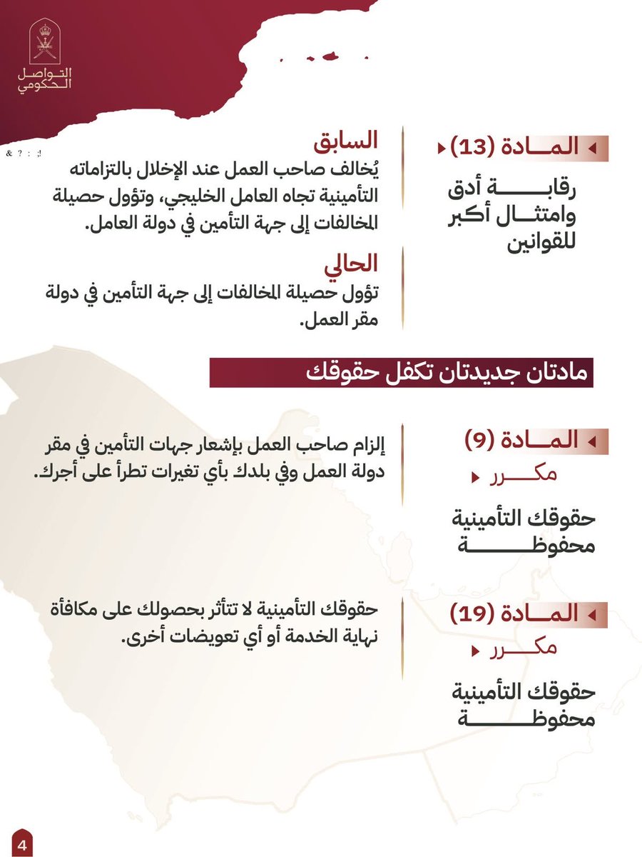 ghantaq's tweet photo. نظامُ مدّ الحماية التأمينية يُجسّد رؤيةً خليجيةً تكامليةً تُرسّخ مبدأ استمرارية الحقوق، وتعزّز الأمن الوظيفي للعامل الخليجي، بما يكفل صون مكتسباته التأمينية وعدم انقطاعها بتغيّر مقر العمل داخل دول مجلس التعاون، ترجمةٍ عمليةٍ لوحدة المصير وتكامل التشريعات وحماية الإنسان الخليجي. https://t.co/Uoaj1rn6wC