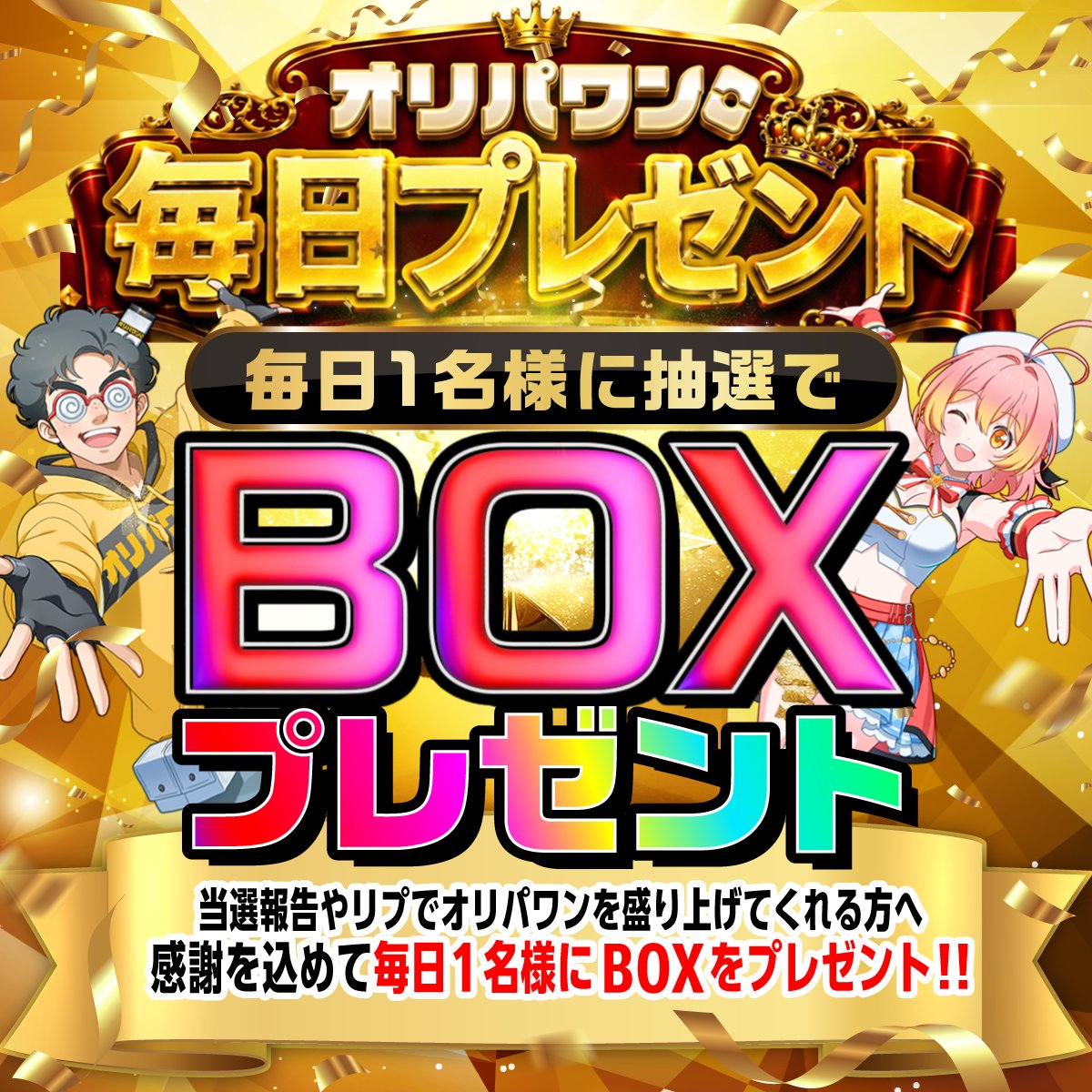 oripaone_naka's tweet photo. 【毎日プレゼント11日目🎁】

「オリパワン毎日プレゼント企画」
11日目の当選者様は、、、、、

こーき様です🎁
@Koukiboxing1

オリパワン当選報告投稿でたくさんリプライを貰っているのを見かけるので、その人徳に乾杯です✨

＊公式アカウントへご登録メールアドレスと共にDMお願いします！ https://t.co/0epRpyTpIU