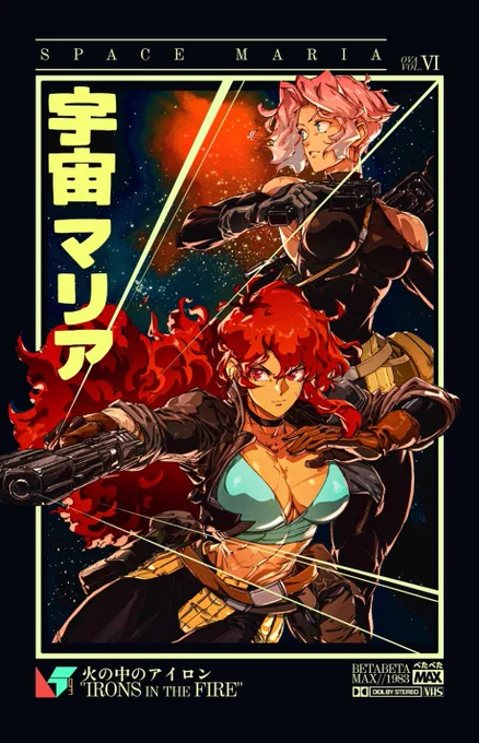 SPACE MARIA OVA COLLECTION VOLUMES 5-8 Reprint and redesign of OVA Vol.5 "The Queens of Heart" Debuting at EVO and ANIME EXPO 2026 (I need to remaster volumes 1 and 4 which I believe were released only as a screen print for shirts… or I never officially made one. So I guess