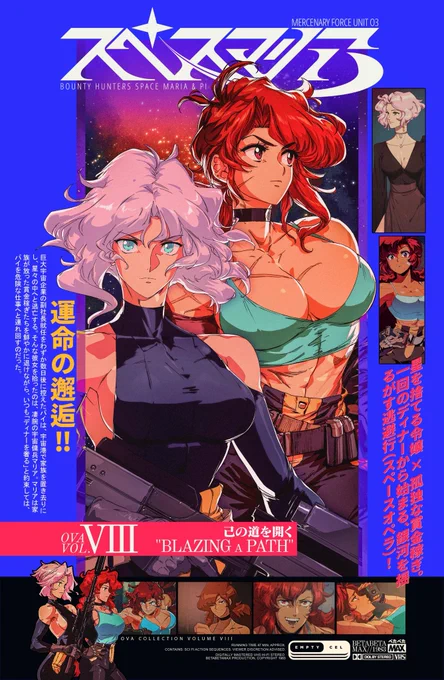 SPACE MARIA OVA COLLECTION VOLUMES 5-8 Reprint and redesign of OVA Vol.5 "The Queens of Heart" Debuting at EVO and ANIME EXPO 2026 (I need to remaster volumes 1 and 4 which I believe were released only as a screen print for shirts… or I never officially made one. So I guess