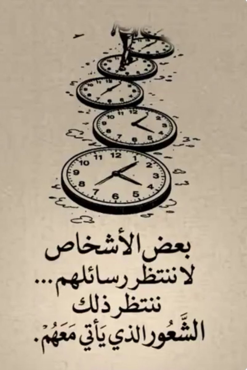 AlsoodHnadi's tweet photo. حين تجد من يُنصت لك بصدق، تتحول الدقائق إلى عمرٍ كامل، ويقال أن الاهتمام الحقيقي يجعل اللحظات تبدو كأنها ومضة لا تُنسى. 
وبين هذا وذاك، ندرك أن جمال الوقت لا يُقاس بطوله، بل بمن نعيشه معه؛ فهناك أرواح تختصر أعوامًا من التعب بكلماتٍ صادقة، وحضورٍ يترك في القلب أثرًا لا يمحوه الزمن https://t.co/x6YLrbTNvc