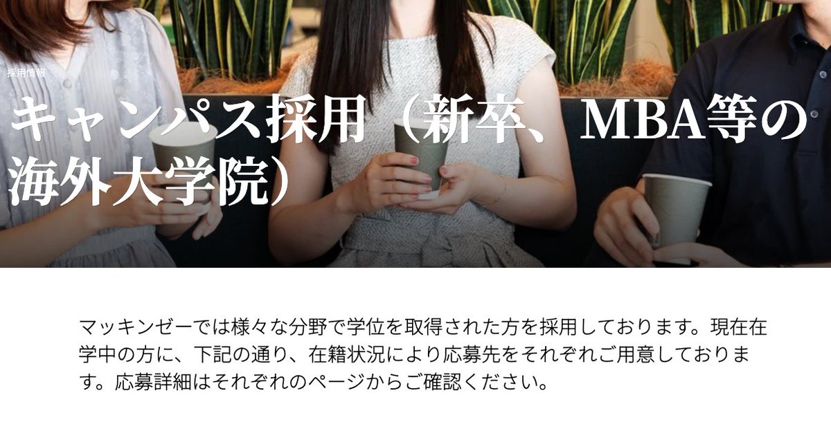 alpha_shinsotsu's tweet photo. コンサル・商社など28卒募集情報❗️
6/17：ATカーニー
6/18：ユニリーバ
6/21：PwC
6/23：三井不動産
6/25：住友商事
6/26：野村不動産
6/28：兼松
6/29：P&amp;G
7/9：EY
7/18：アクセンチュア
9/30：マッキンゼー
https://t.co/ITZk9LUljV https://t.co/UwSiNl8Xhs