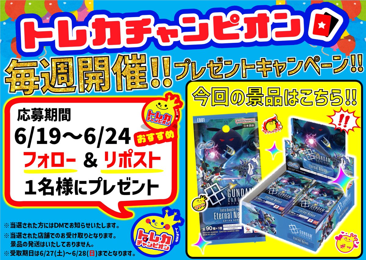 トレカチャンピオン大徳寺店 毎週開催‼️プレゼントキャンペーン