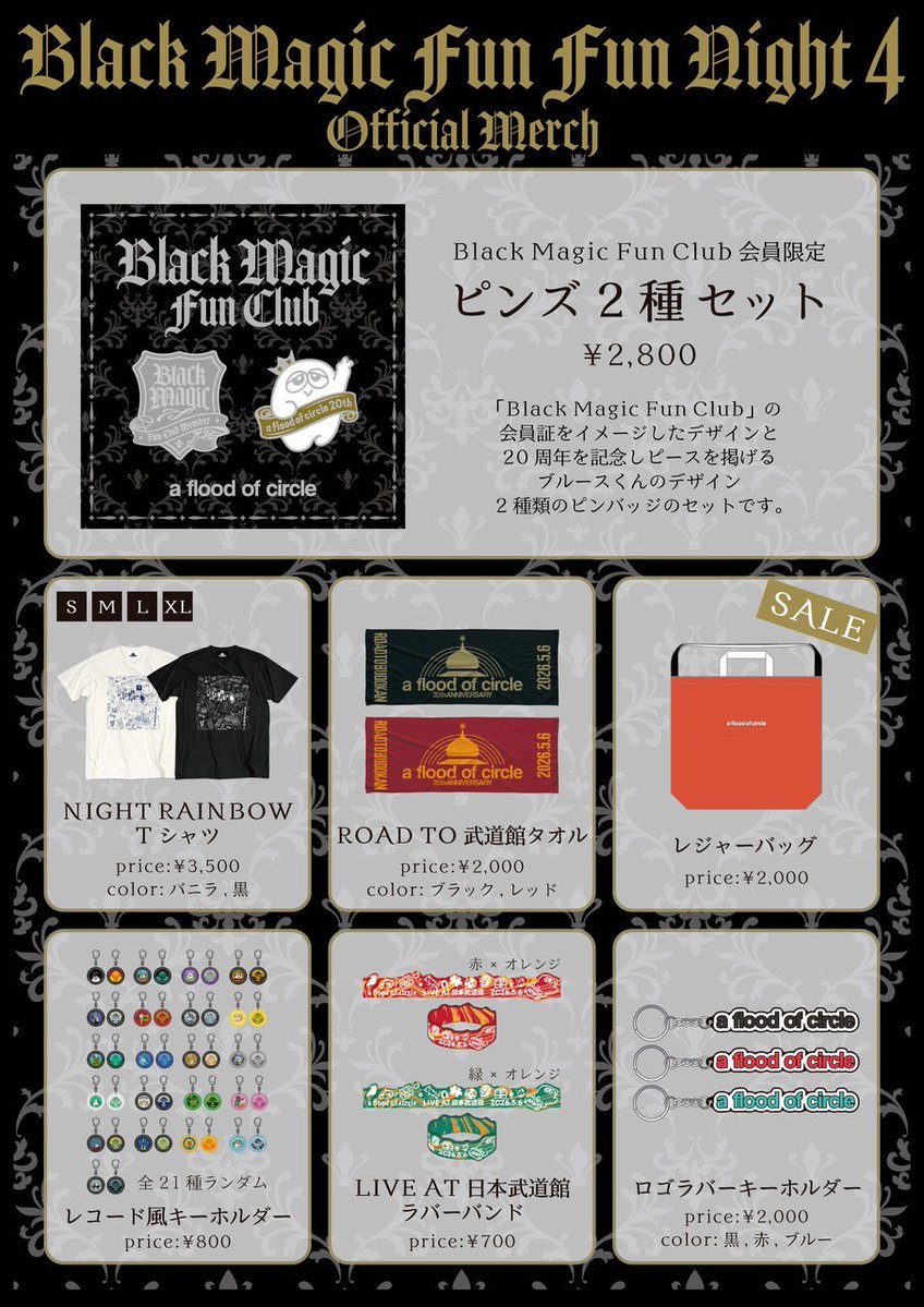 ピンバッジ、「本日より」ということは、会員ならFCライブ以降も在庫が