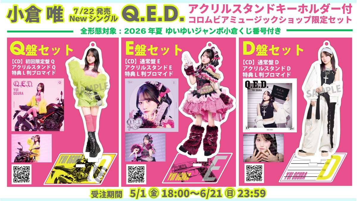 締切は6/21(日)23:59まで！🛎️ ＼ #小倉唯 New Single 『Q.E.D.