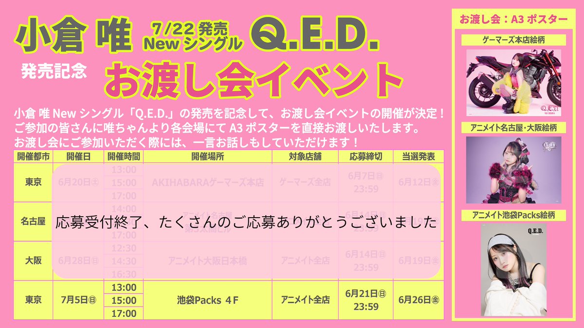小倉 唯 Official on X: 
