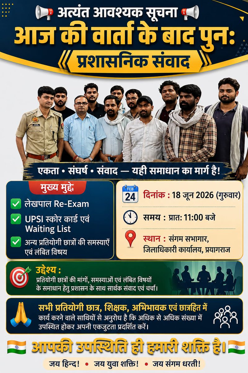 SPCHunkarmanch's tweet photo. आज 18 जून को संगम सभागार में जिलाधिकारी कार्यालय में । @ANI https://t.co/HpbSQvSBu6