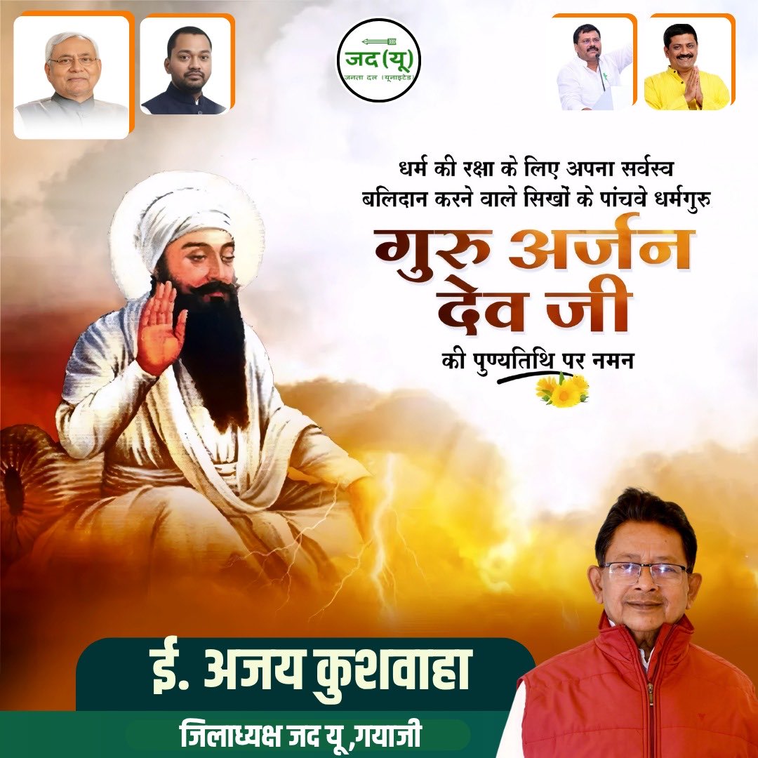 ErAjayKush's tweet photo. पंचम गुरु, श्री गुरु अर्जन देव जी के शहीदी दिवस पर उन्हें कोटि-कोटि वंदन। https://t.co/VgMtJ8eVmY