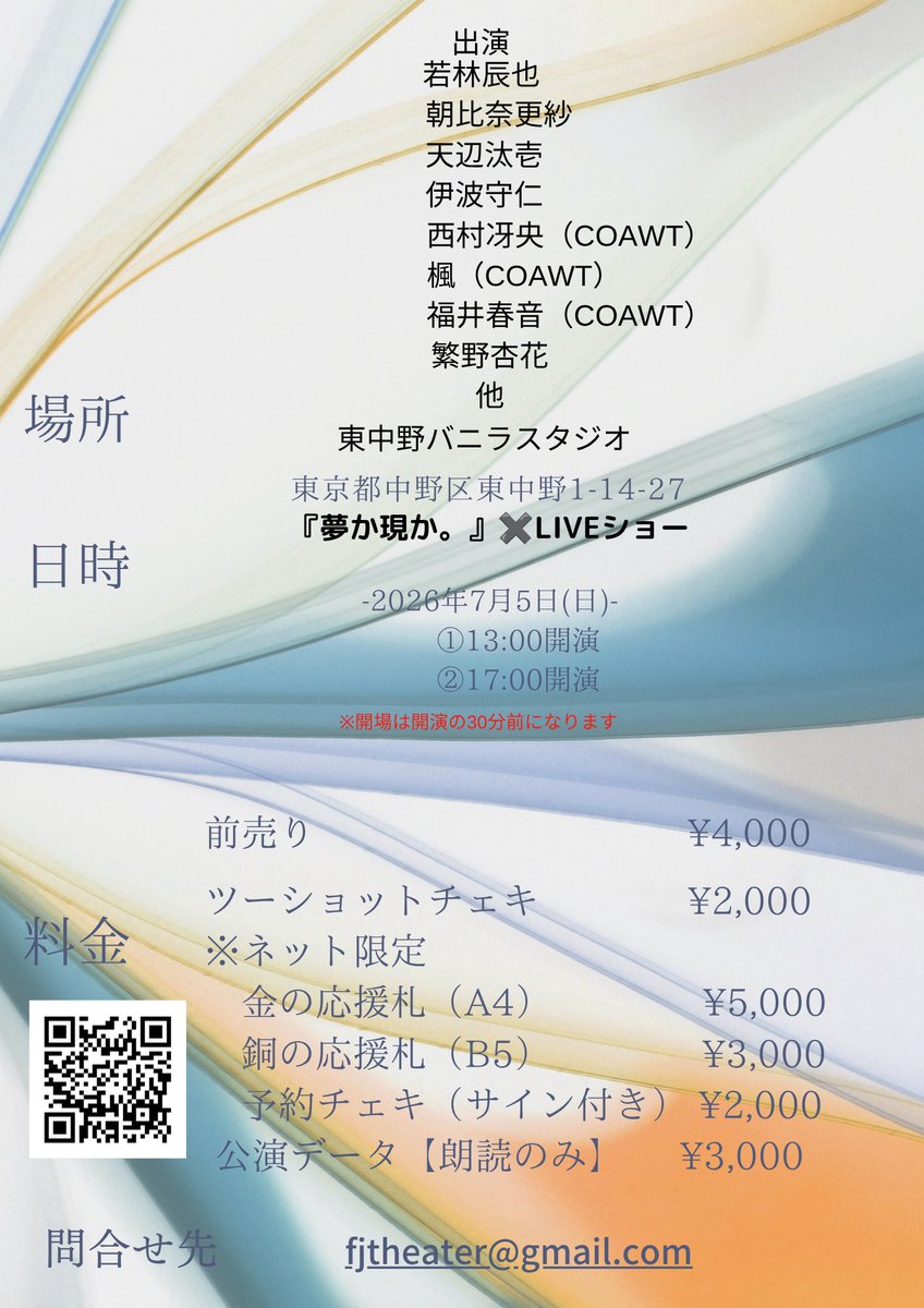 fjtheater's tweet photo. ※情報解禁
『夢か現か。』✖️LIVEショー

◆公演日程
2026年
7月5日(日)13:00-/17:00- https://t.co/C53ZA4wG0e