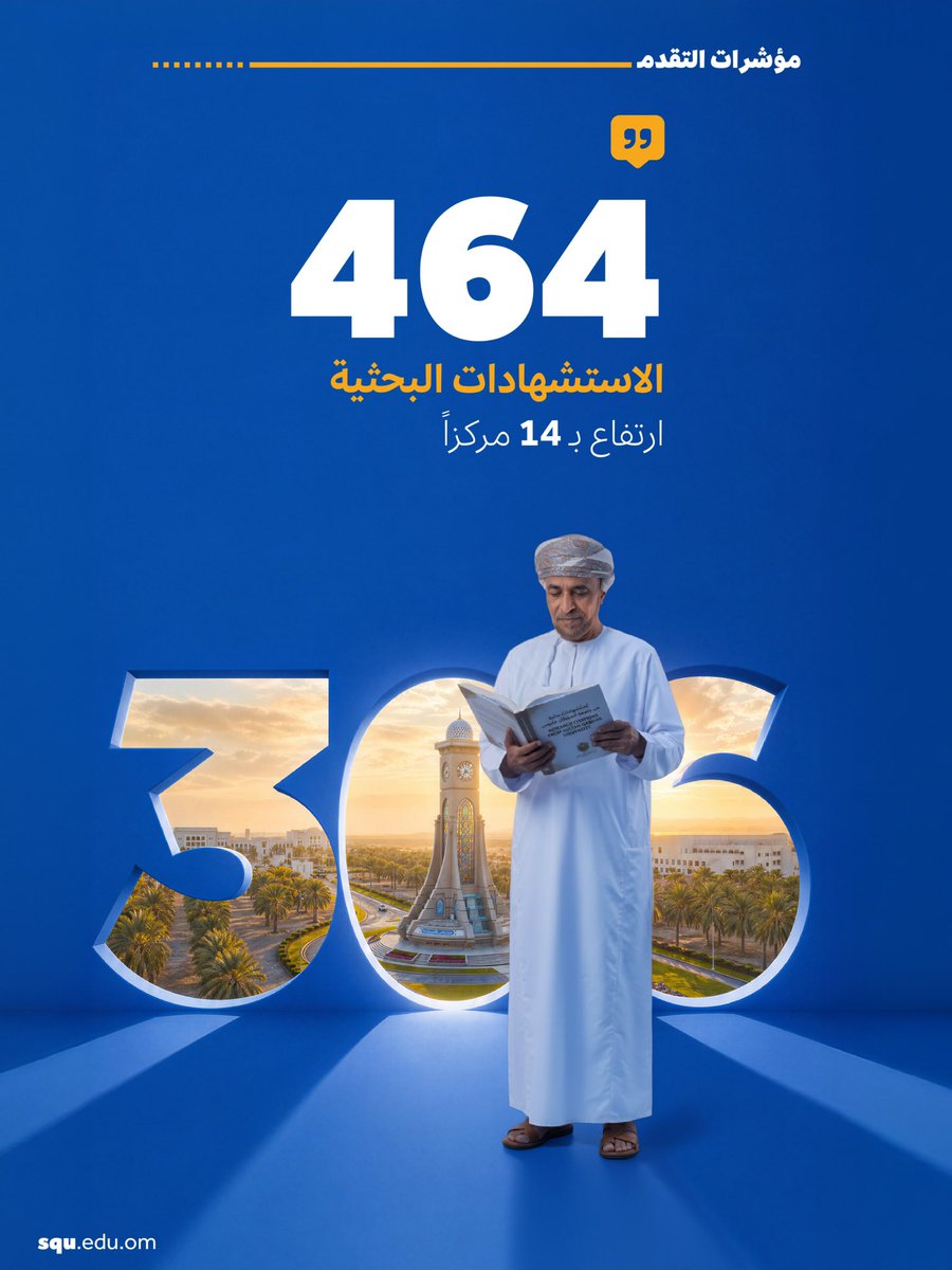 sultanqaboosuni's tweet photo. #إنجاز | 

نفخر بتقدم #جامعة_السلطان_قابوس إلى المركز 306 عالميًا في تصنيف QS للجامعات 2027، في إنجاز يجسد تميزها الأكاديمي والبحثي ويعكس جهود مجتمع الجامعة نحو الريادة العالمية.✨📚 

رابط الخبر 

https://t.co/OJcAIqHDHD https://t.co/Yhh0XYsYIc