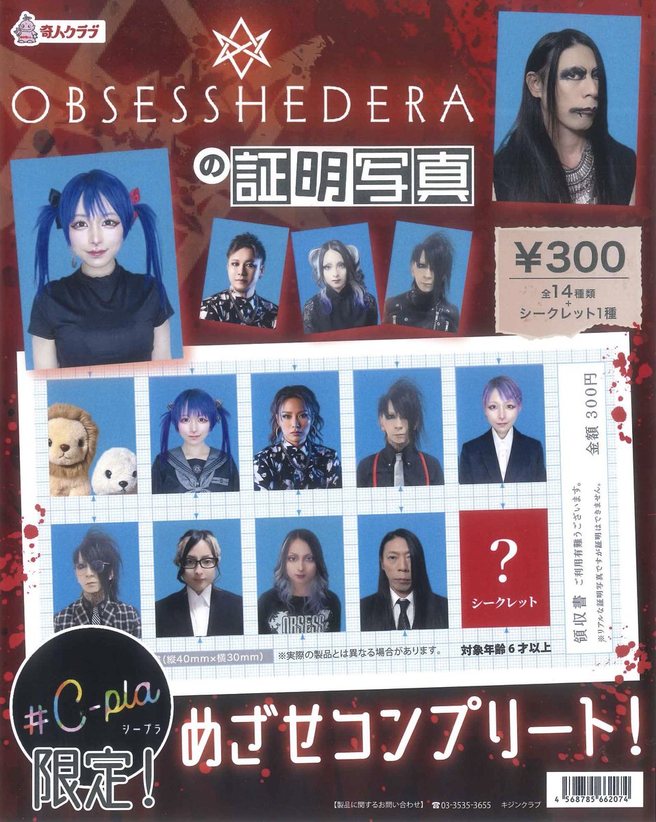 アーティストの証明写真 🦄本日の入荷商品①🐸 ◎OBSESS HEDERAの証明写真 ◎メリーミューズの