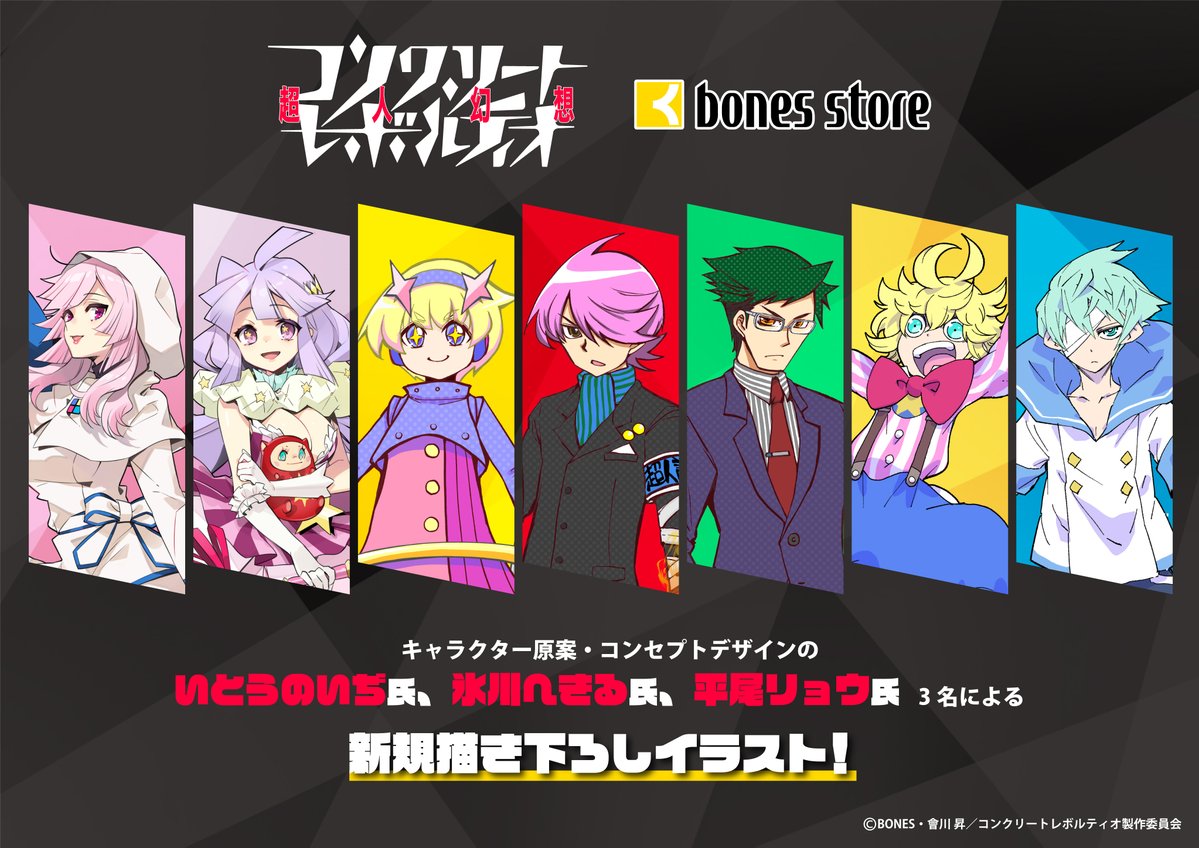 conrevoinfo's tweet photo. 【新グッズ発売】

10周年を記念して、キャラクター原案の
氷川へきるさん、いとうのいぢさん、平尾リョウさん
三名の新規描き下ろしイラストを使用したグッズの発売が決定！

ボンズストア（ECサイト）にて予約開始！
https://t.co/GVH407B7NR

#コンレボ https://t.co/bjGnYiTEwQ