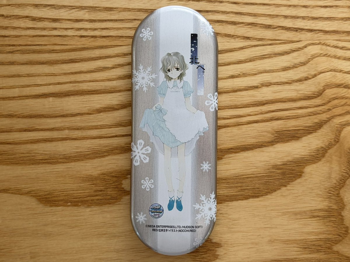北へ。 ファミ通一族の陰謀 