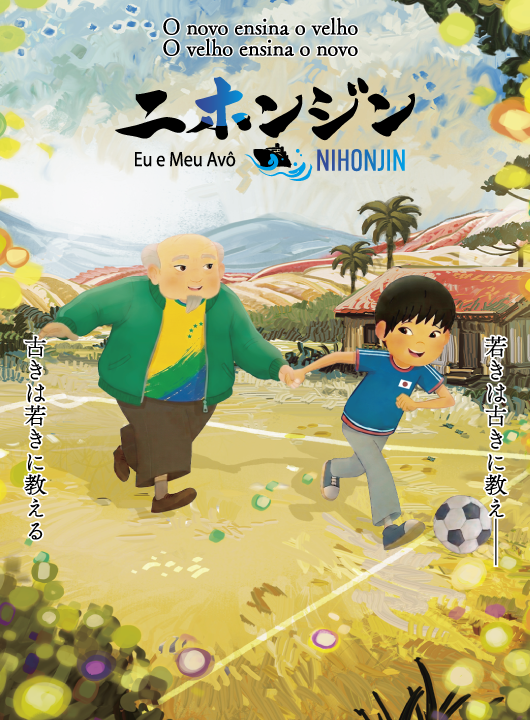 nihonjin_filme's tweet photo. 🇧🇷 18 de junho é o Dia Nacional da Imigração Japonesa

Para celebrar esta data tão especial, apresentamos uma ilustração exclusiva do filme "Eu e Meu Avô Nihonjin".

Ela representa os laços de amizade, história e afeto que unem Brasil e Japão através das gerações. https://t.co/XTIULdnecw