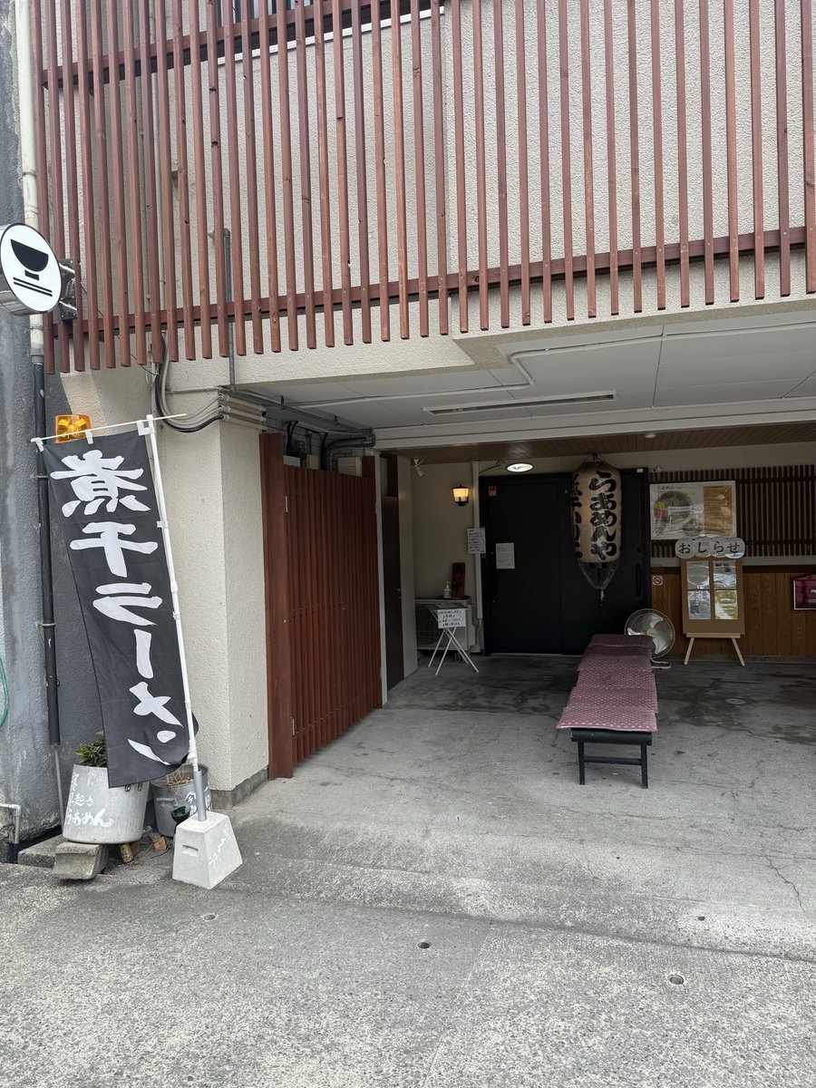 tt250wr's tweet photo. 今日は善通寺市にある
煮干しらあめん屋さんに行って来ました
煮干しにちぢれ麺が合って
美味しかった😋 https://t.co/pcxGFHzLe2