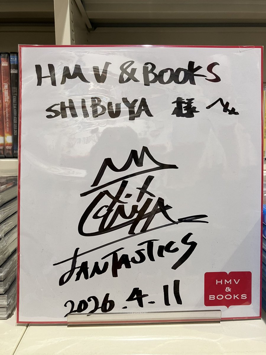 今はまとめて本とサインが置いてあったな✨️ 渋谷HMVはこちらに力を