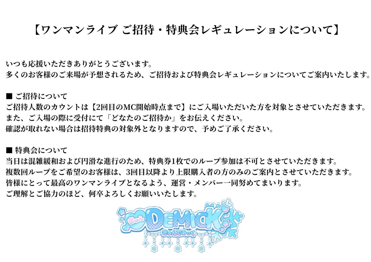 ♡DEMICK(きゅんでみっく) (@kyundemick_info) on X