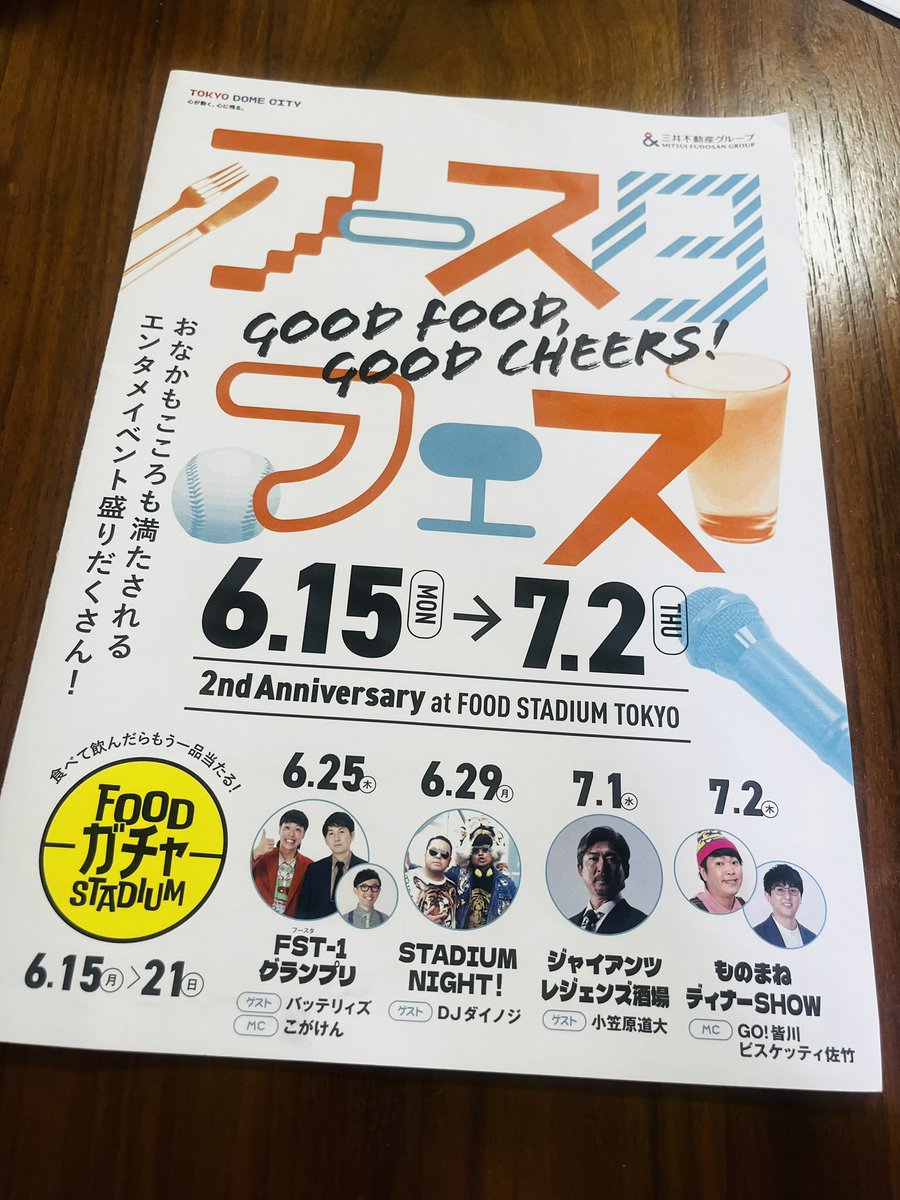 satake2001's tweet photo. 東京ドームシティにあります
『FOOD STADIUM TOKYO』で開催されるフースタフェス
7月2日のイベント最終日は
ものまねディナーショーです🎤
ビスケッティ佐竹がオススメする
モノマネタレントのスペシャルステージは
飲食して頂ければ観覧は無料です🙆‍♂️
ショーのスタートは20:30〜
美味しいご飯とお酒を食べながらぜひ🍻

https://t.co/1Eo4aiLFUu

#フースタフェス
