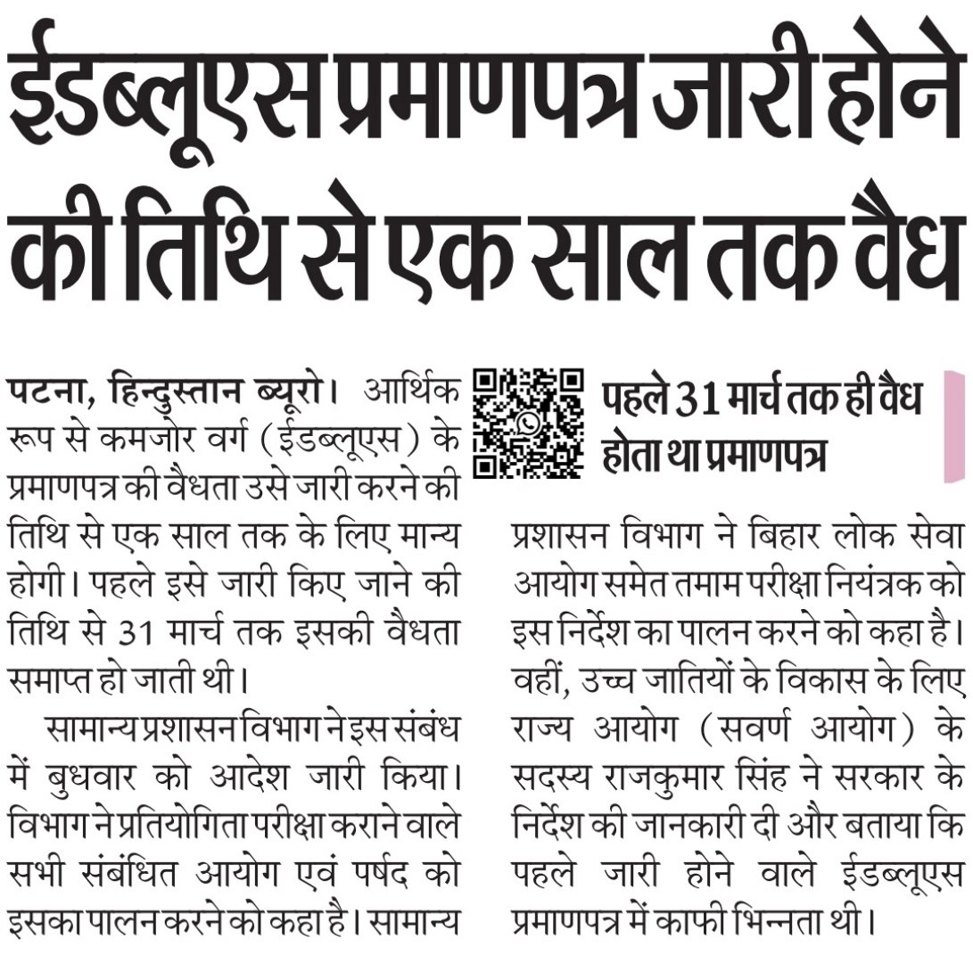 MohanKamat11's tweet photo. 🚨 EWS सर्टिफिकेट जारी होने की तिथि से 1 साल तक Valid...
✅ 31 March तक ही पहले प्रमाणपत्र वैध होता था !
#OBC #EWS #BPSC #BPSSC #BSSC #BTSC https://t.co/7UFVYL3xcT