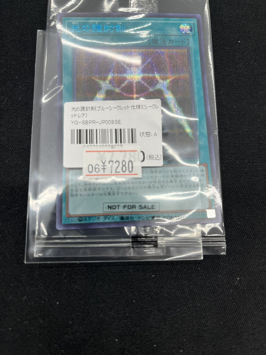 遊戯王OCG販売情報】 『光の護封剣』ブルーシークレットの未開封をお