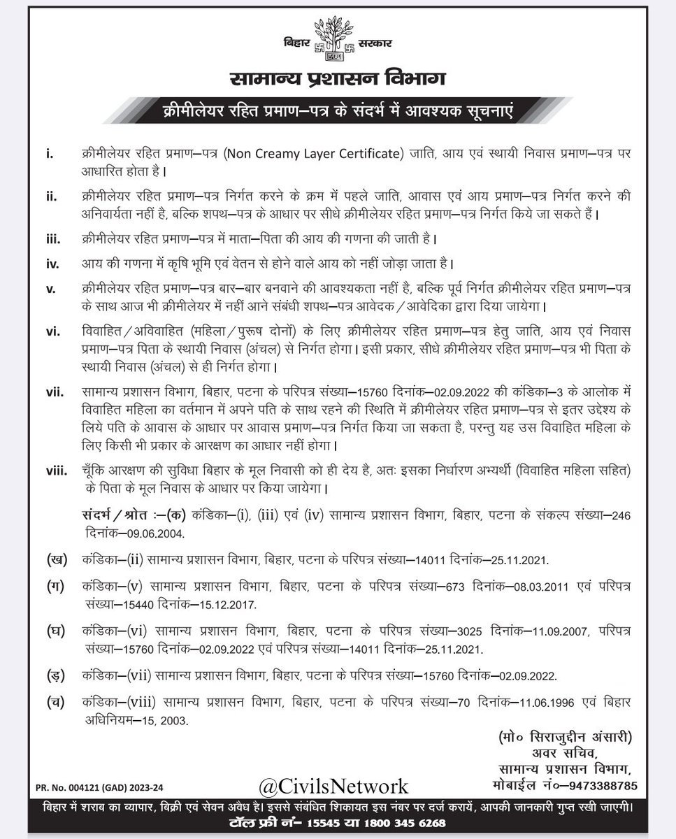 MohanKamat11's tweet photo. 🚨 EWS सर्टिफिकेट जारी होने की तिथि से 1 साल तक Valid...
✅ 31 March तक ही पहले प्रमाणपत्र वैध होता था !
#OBC #EWS #BPSC #BPSSC #BSSC #BTSC https://t.co/7UFVYL3xcT