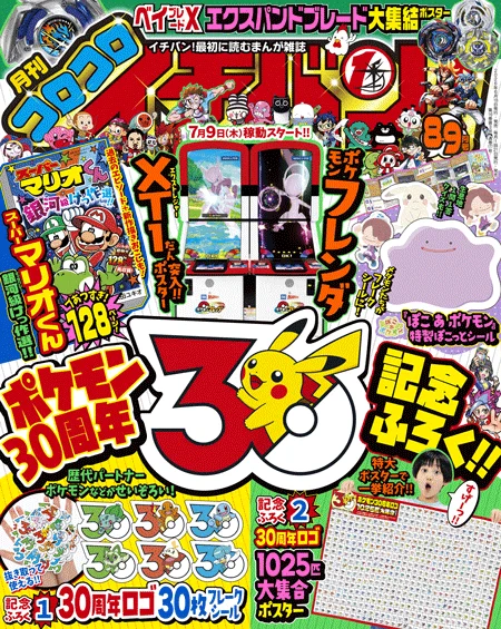コロコロイチバン！【公式】 on X: 