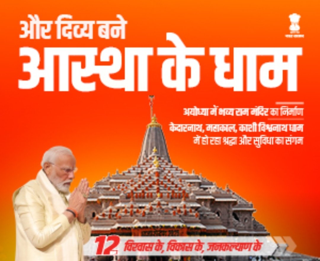 YogiMain's tweet photo. अयोध्या का कायाकल्प आधुनिक भारत के सबसे महत्वपूर्ण सांस्कृतिक पुनरुत्थान को दर्शाता है। एक शहर जो कभी विवादों की परिभाषाओं में उलझा था, आज आस्था, विश्वस्तरीय इंफ्रास्ट्रक्चर, पर्यटन और आर्थिक अवसरों के एक बड़े वैश्विक केंद्र के रूप में उभर रहा है। .#12YearsOfVikasBhiVirasatBhi https://t.co/GBaoBwkWON