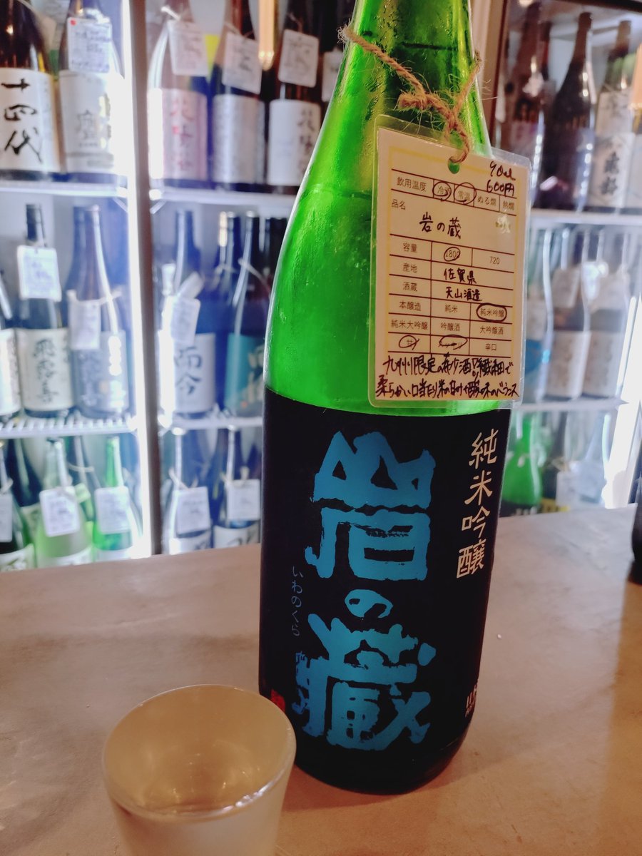 sumiteru5963's tweet photo. 日本酒たち
岩の蔵置いてあるの珍しい https://t.co/5fL1KjDr4l