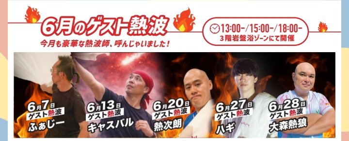 HitoshiEnomoto's tweet photo. 今週末、6月20日（土）
11時：男性サウナ室
13時,15時,18時：岩盤浴にてパフォーマンスさせて頂きます。
是非宜しくお願い致します🙌
#より道の湯 https://t.co/hfvXxnupRT