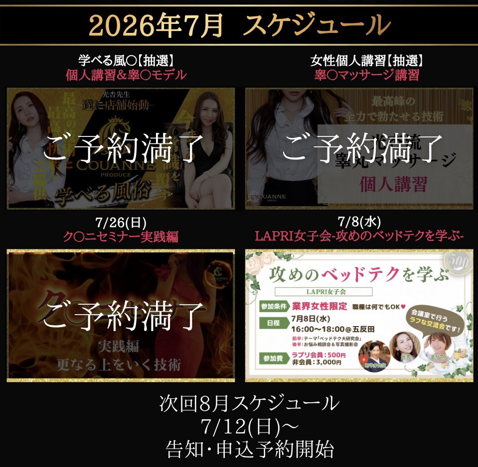 Couanne_CC's tweet photo. 【お知らせ】

次回のク〇〇セミナーは、先行予約の時点で満席となり受付終了いたしました。

メルマガにご登録いただくと、一般募集前の先行予約をご案内しておりますので、ご興味のある方はぜひご登録ください✨
(プロフィールリンクより)

また、7月の個人講習につきましても募集を終了いたしました。

こちらは抽選制となっておりますので、結果は近日中にご連絡いたします。

たくさんのお申し込み、本当にありがとうございました🙇‍♀️