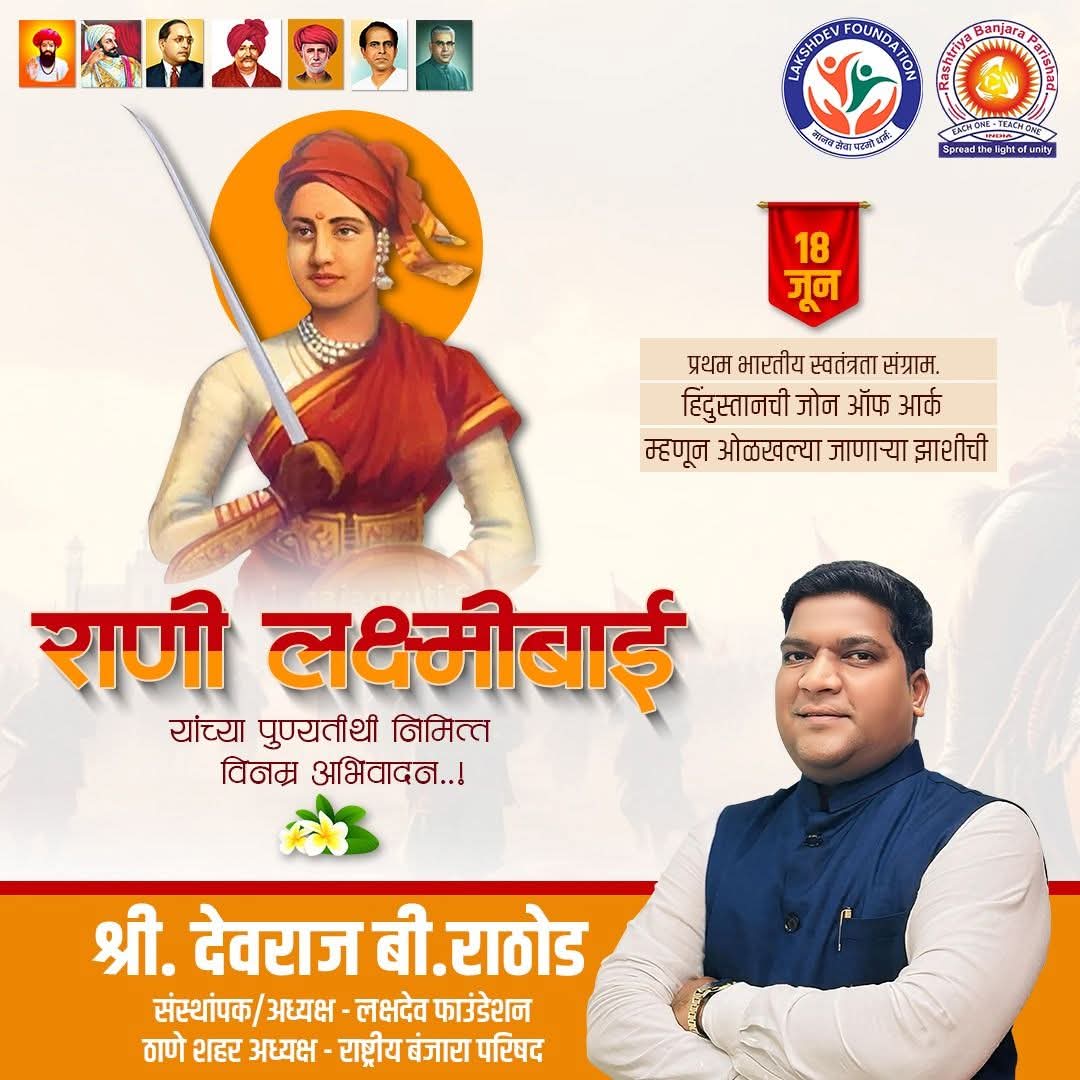 DevrajRathod27's tweet photo. शौर्यवान झाशीची महाराणी लक्ष्मीबाई यांना पुण्यतिथीनिमित्त विनम्र अभिवादन! https://t.co/swwxSSnW88