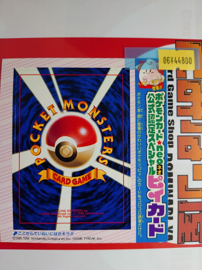 ポケモンカード 📢入荷案内 今回も非常に珍しいカードです。 旧裏