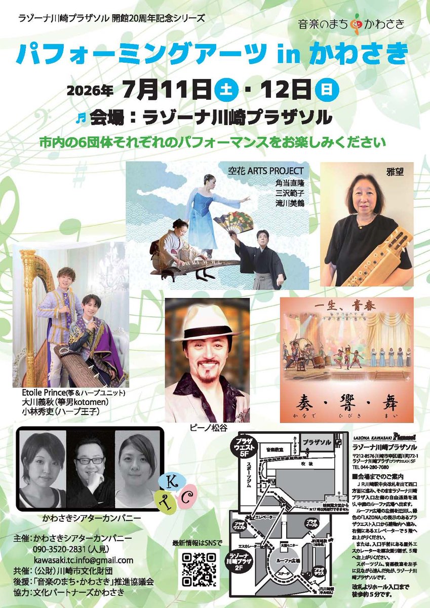 yu_happy_smile's tweet photo. 木曜はラジオ @radioksg📻️✨️
#かわさきFM で14時～生放送！

本日の特集は、ラゾーナ川崎プラザソル開館20周年記念シリーズ「パフォーミングアーツinかわさき」🎪
企画を主催するかわさきシアターカンパニーの代表ひとみまさこさんにお話を伺います🙋‍♀️

おたよりは #コスギスイッチオン でポスト💬 https://t.co/WkCbotCBTl