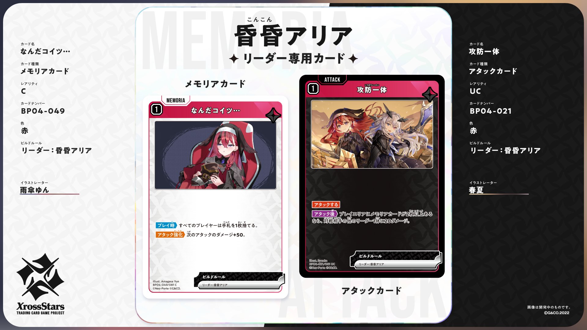 XrossStars情報局📺⚡ on X: 