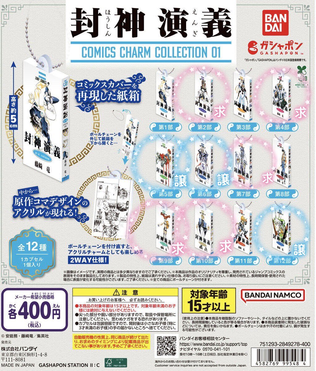 ym08020814's tweet photo. 【交換】封神演義 COMICS CHARM COLLECTION 01 ガシャポン ガチャ

譲：那托  四不象  聞仲

求：妲己  鄧蝉玉  楊戩  黄飛虎  趙公明

郵送希望📮
コンプ目的・纏めてだと助かります。
検索からでもお気軽にお声掛けください🙇🏼‍♀️ https://t.co/Eu2oEIC5eW