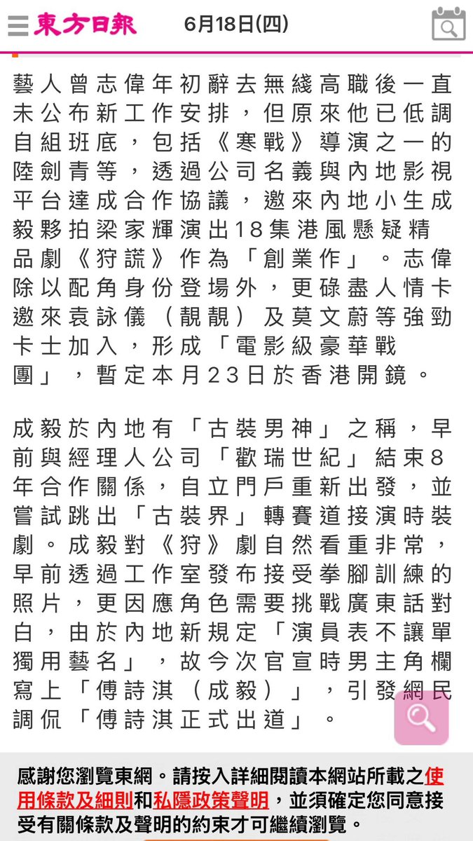doozy_bug's tweet photo. HK media reported on #ChengYi’s new drama Hunting Lies #狩谎 

Translation for sharing. https://t.co/ywifujp9JV