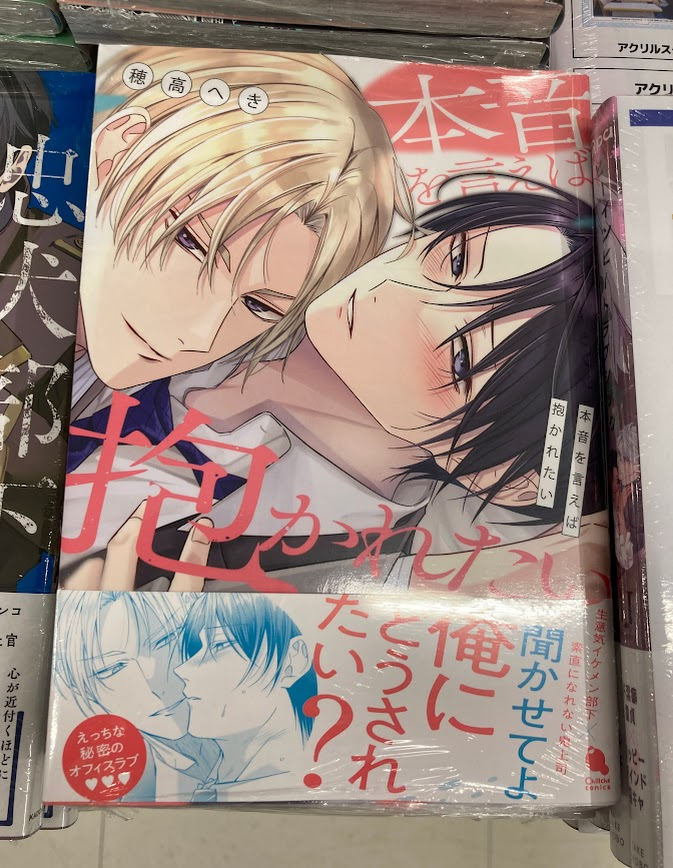 書籍入荷情報】 「#本音を言えば抱かれたい」本日入荷しました