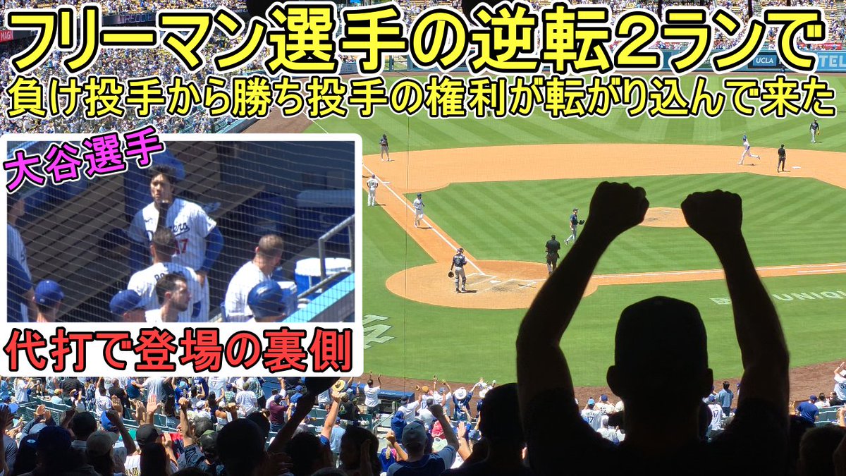 ShinsukeHandym1's tweet photo. ♦６回の攻防・代打で登場の裏側♦【大谷翔平選手】対タンパベイ・レイズ～シリーズ最終戦～Shohei Ohtani vs Rays 2026 https://t.co/3r2OxUsVJx @YouTubeより 

#ShoheiOhtani
#Dodgers
#大谷翔平選手 https://t.co/mAuBdIvHGF