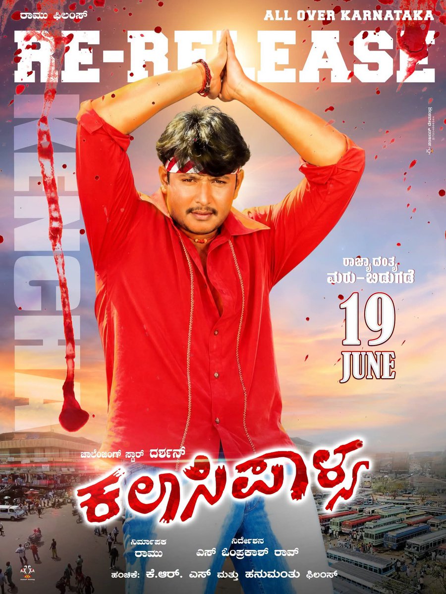 Dfanscompany's tweet photo. 22 ವರ್ಷಗಳ ಹಿಂದೆ ಬಿಡುಗಡೆಯಾಗಿ ಕನ್ನಡ ಚಿತ್ರರಂಗದಲ್ಲಿ ದಾಖಲೆಗಳನ್ನು ಸೃಷ್ಟಿಸಿ, ಮಾಸ್ ಪ್ರೇಕ್ಷಕರಿಗೆ ರಸದೌತಣ ನೀಡಿದ ಬಾಕ್ಸ್ ಆಫೀಸ್ ಸುಲ್ತಾನ್ ಚಾಲೆಂಜಿಂಗ್ ಸ್ಟಾರ್ ದರ್ಶನ್ ರವರ ಸಿನಿ ಪಯಣದ ಮೈಲಿಗಲ್ಲಿನ #MassHit ‘ಕಲಾಸಿಪಾಳ್ಯ‘ ಚಿತ್ರ ನಾಳೆಯಿಂದ ರಾಜ್ಯದಾದ್ಯಂತ ಮರುಬಿಡುಗಡೆಯಾಗುತ್ತಿದೆ.😍

ಮೀಟರ್ ಇಲ್ಲಿ ಯಾರಿಗೈತೆ ನನ್ನ ಮುಂದೆ ಶಿಷ್ಯ.🔥

#Kalasipalya #VijayalakshmiDarshan #DarshanThoogudeepa #DBoss #Darshan #challengingstarDarshan #BoxOfficeSulthan #BossOfSandalwood #Dfanscompany #Dcelebrities  

@dasadarshan
