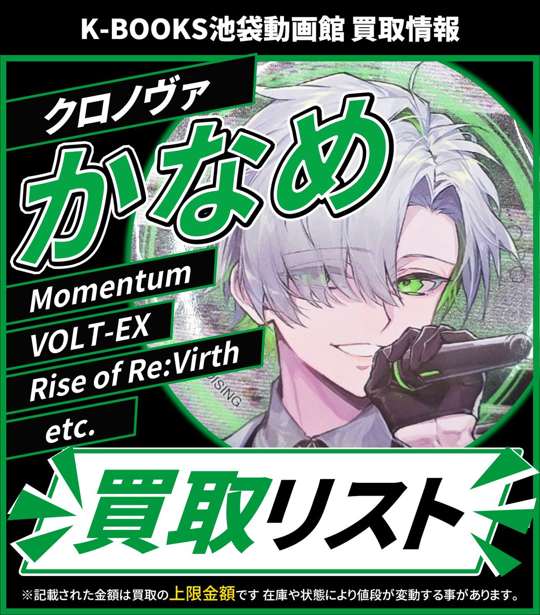 買取情報】 ▷ クロノヴァ ◁ 🍏 かなめ さん 🍏 アクリルキーホルダー