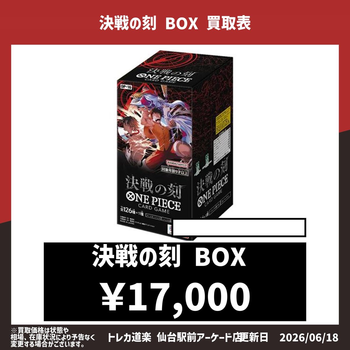 ⭐️トレカ道楽 仙台駅前アーケード店⭐️ ／ ✨ワンピースカード