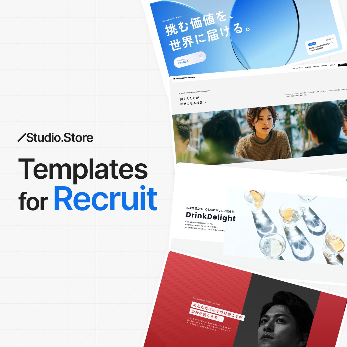 studio_store_'s tweet photo. 【採用強化を手助けする採用サイト用テンプレートのご紹介】
採用サイトは、会社の第一印象を決める重要な存在です。実際に、求職者の60%以上が応募前に採用サイトを確認していると言われています。

採用を強化したい・より多くの人に興味を持ってもらいたい、と考えている採用担当者の方は、採用サイトの見直しから始めてみませんか？

求人票だけでは伝えきれない会社の雰囲気や働く人の声、キャリアパスなどをしっかり届けられる、採用サイト向けテンプレートをご紹介します。
#StudioStore #Studioストア