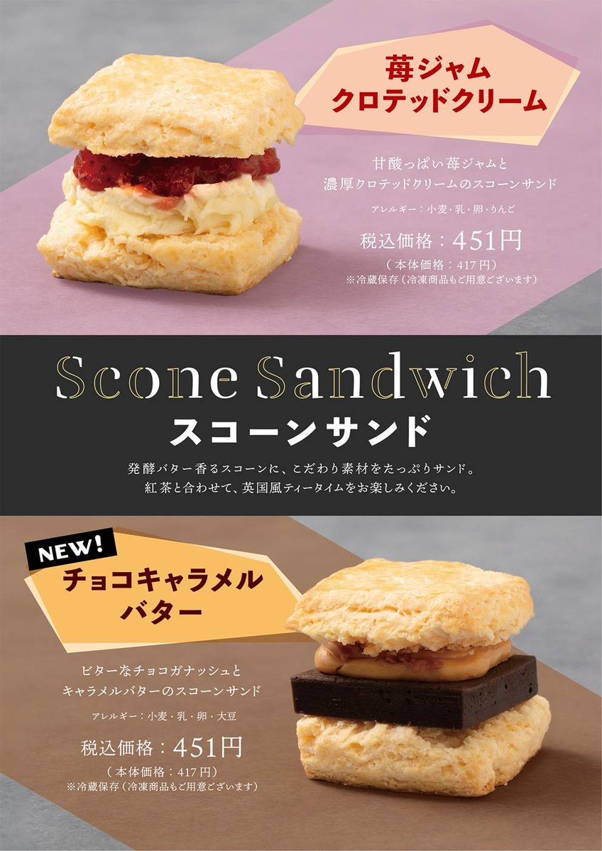 P_Swallowtail's tweet photo. 【イベント出店】
本日も10時〜19時まで東武百貨店池袋店　8F催事場 「粉博」に出店しております🤗

スコーンは東武限定商品も合わせて8種類、スコーンサンドは2種類ご用意しております‼️
ぜひお好みの味をお探し下さい
✨

当日焼き上げたスコーンサンドも数量限定で販売しております😊

#東武池袋 https://t.co/kom3rFlWRW