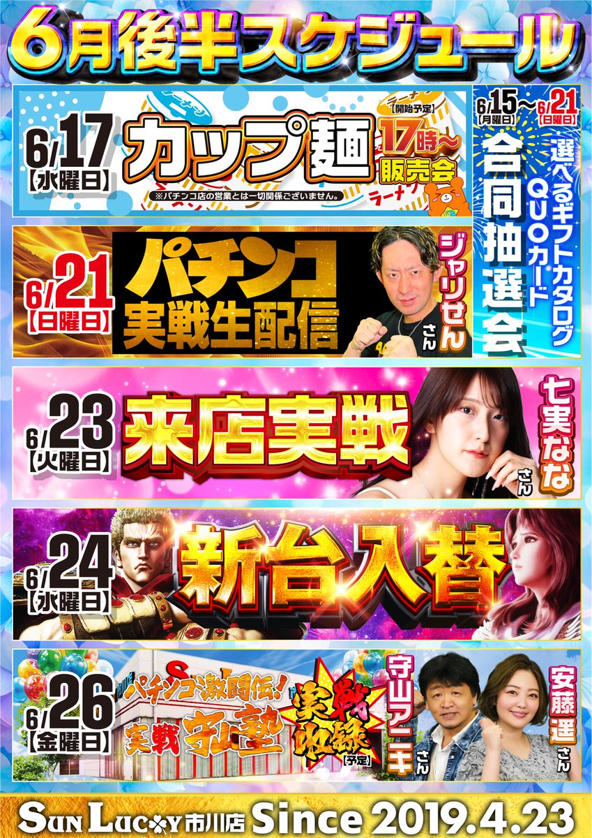 サンラッキー市川 tweet media